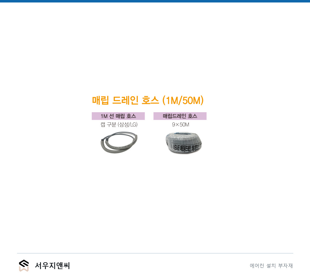 매립 드레인 호스 상세 이미지