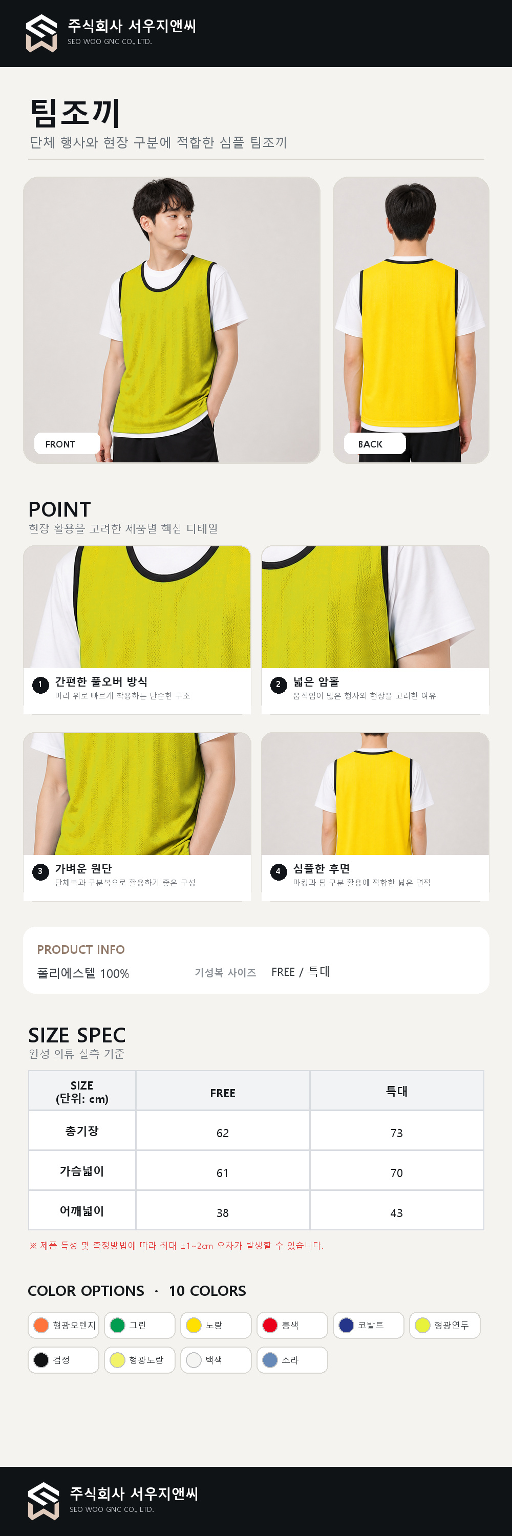 팀 조끼 상세 이미지