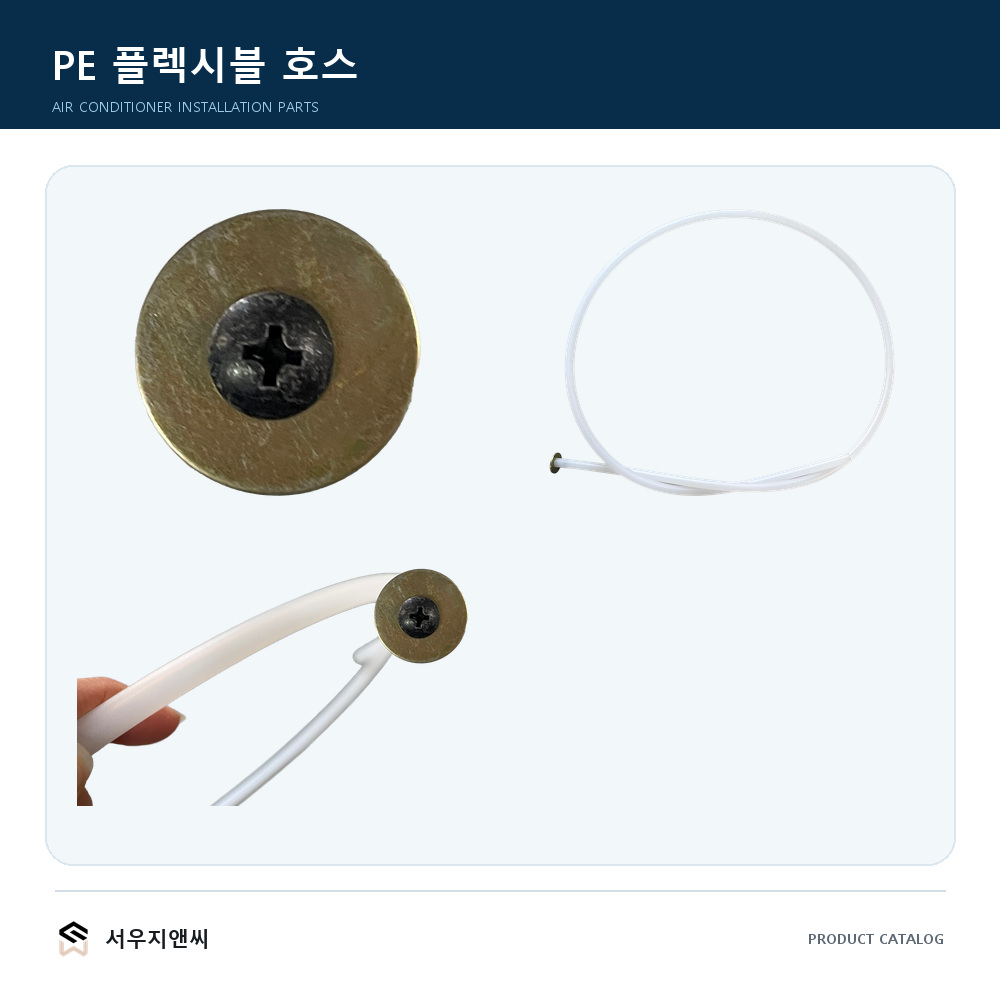 PE플렉시블 (동관 속스프링)