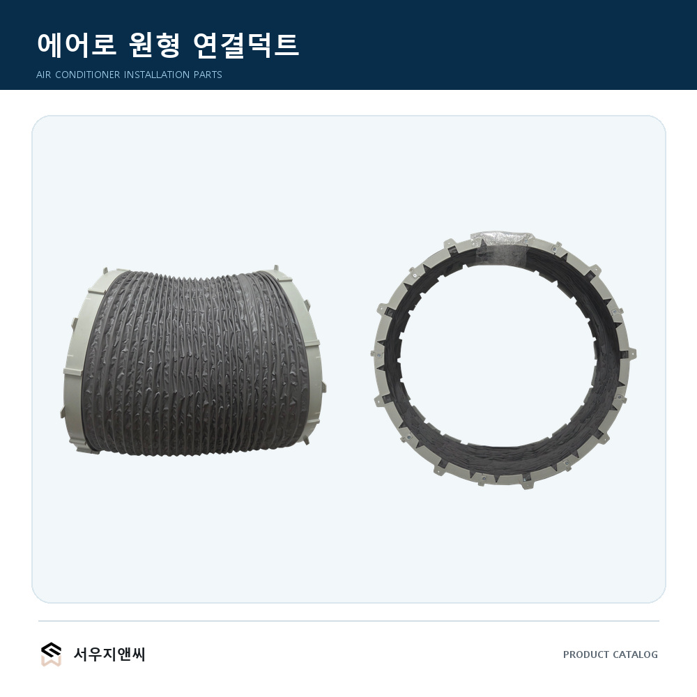 에어로드 (원형·사각)