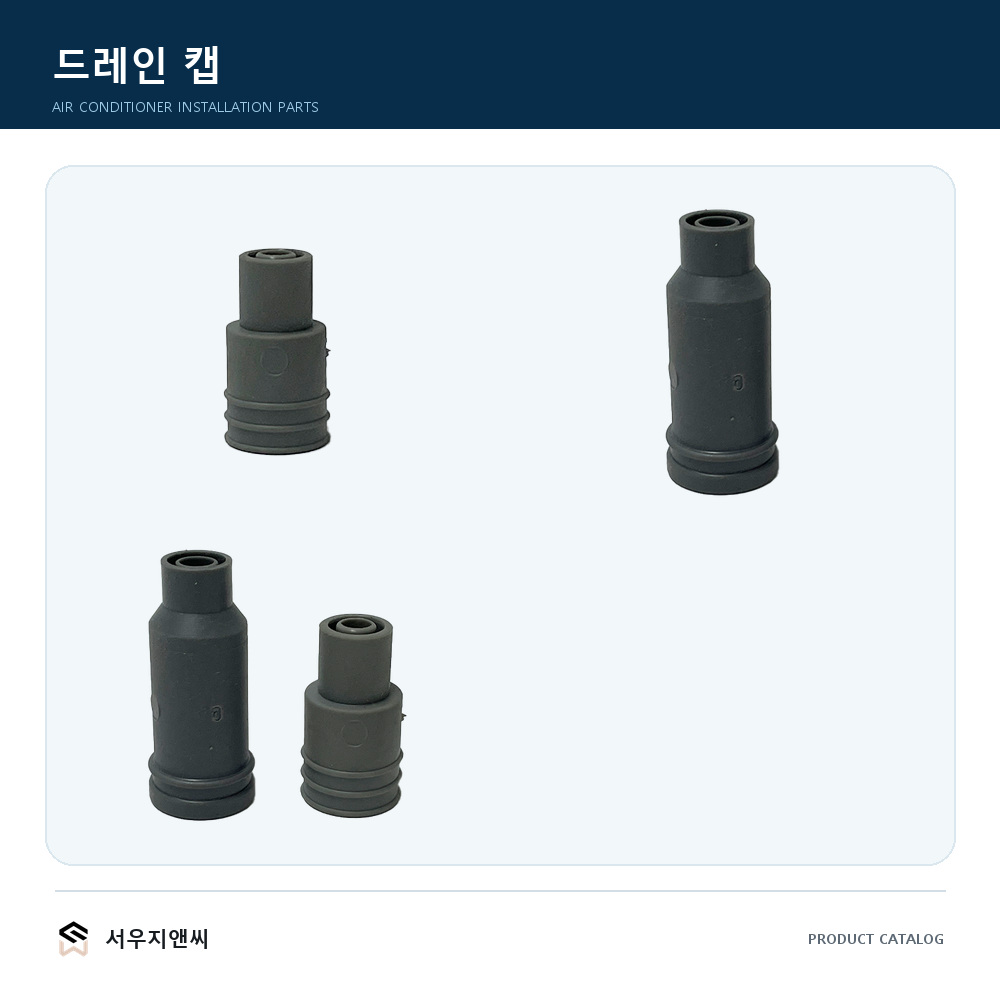 메립 드레인캡