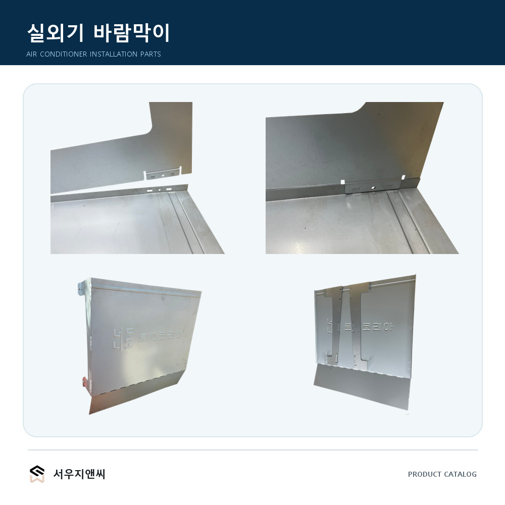 실외기 바람막이