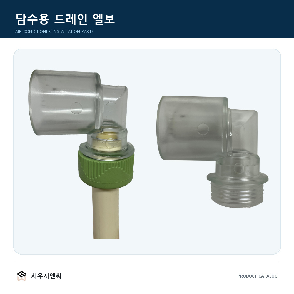 PB-PVC 부속