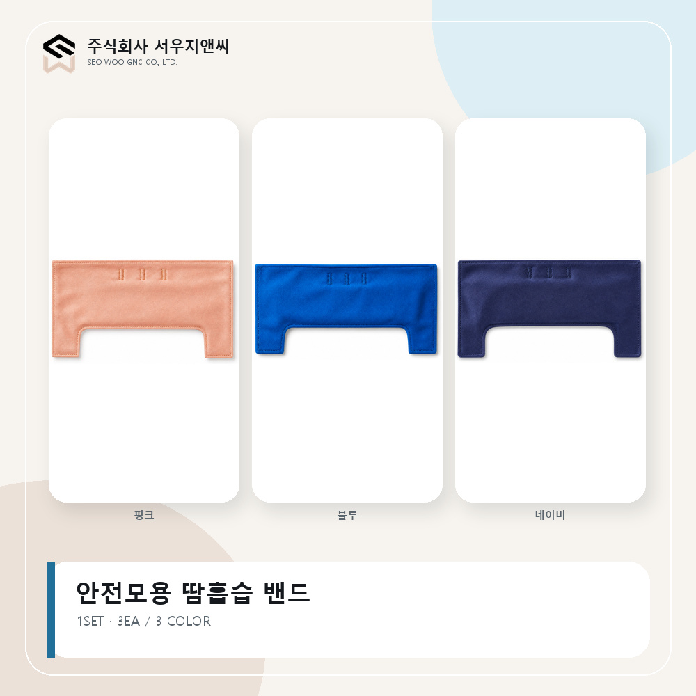 안전모용 땀흡습밴드 (3개 1set)