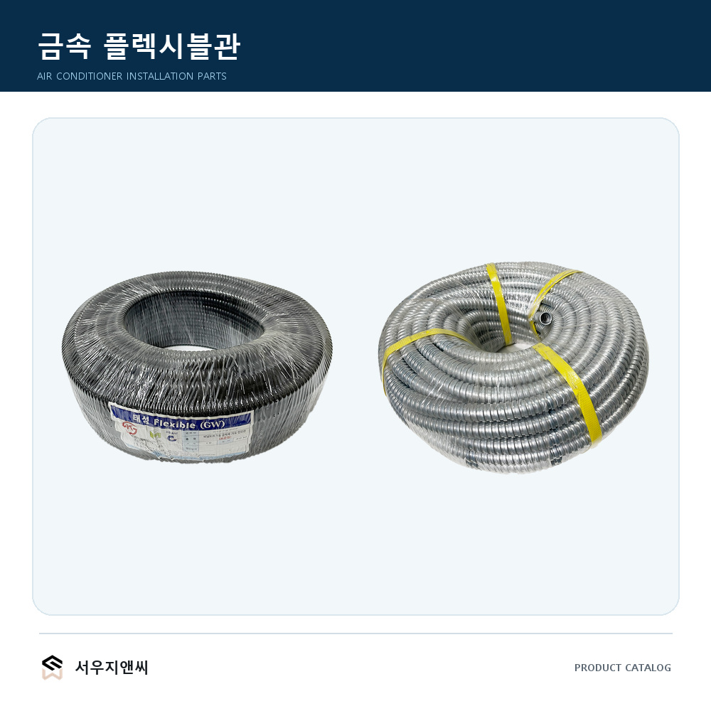 금속 전선관