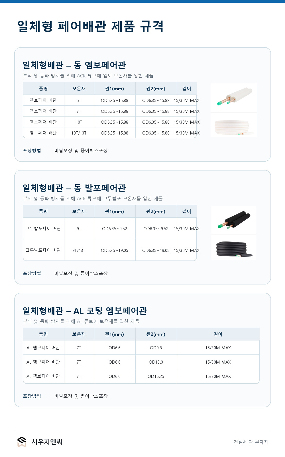 일체형 페어배관 상세 이미지